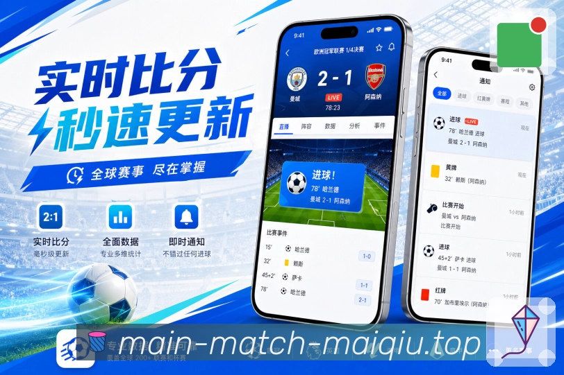 买球站App功能亮点：深度数据、球队趋势、历史资料与复盘分析